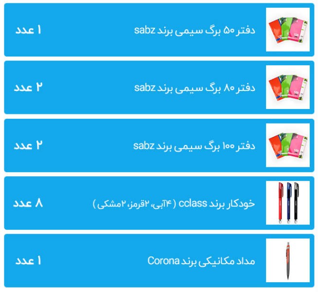 بسته لوازم التحریر پایه کد 17129 (KH)