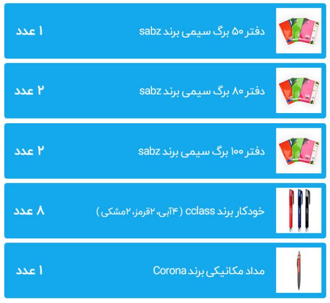 بسته لوازم التحریر پایه کد 17129 (KH)