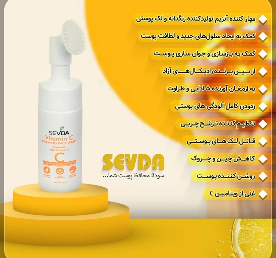 فوم شستشو صورت سودا مدل vitamin c حجم 150 میلی‌لیتر 1185 کد149