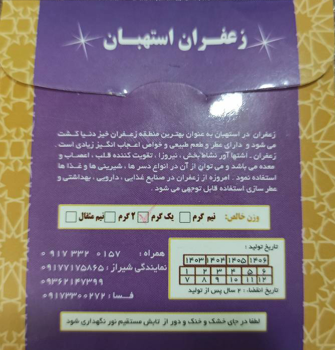 زعفران چهار گرمی طلای سرخ استهبان کد 111