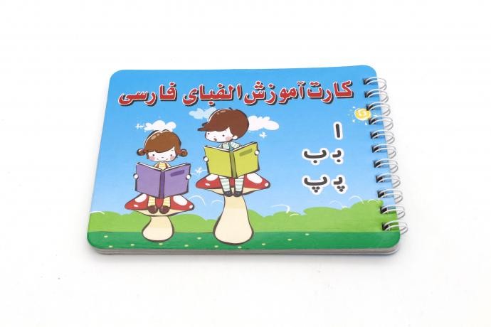 دفترچه تصویری آموزش الفبای فارسی بزرگ کد17396