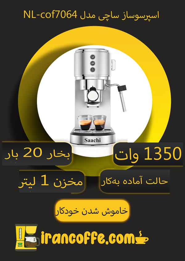 اسپرسوساز ساچی مدل NL cof 7064 کد 801552