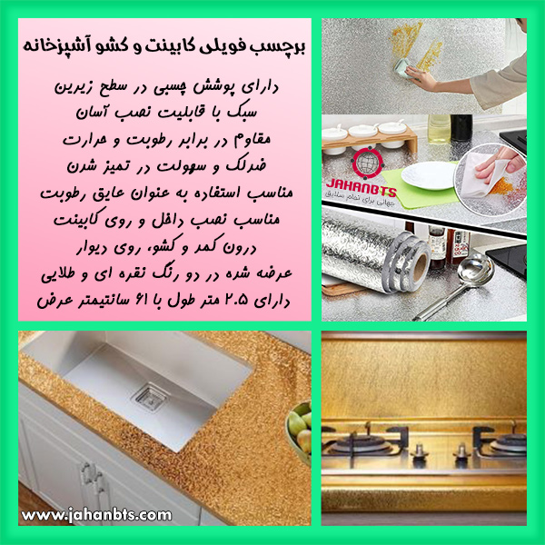 برچسب فویلی کابینت و کشو آشپزخانه 5 متری طلایی کد 801660