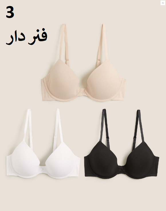 سوتین برند M&S انگلستان کد 230626