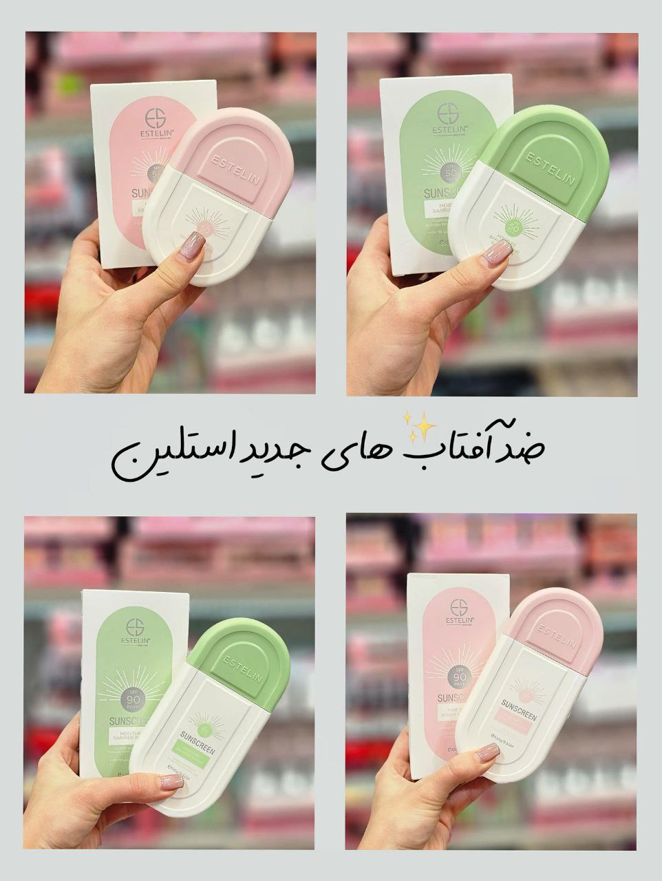 ضد آفتاب استلین زنانه کد 418953